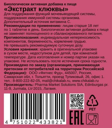 Cranberry Extract Chikalab (60 кап)